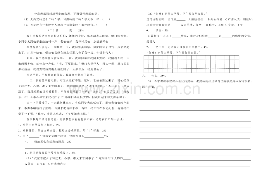 小学语文第十二册活动材料(五).doc_第2页