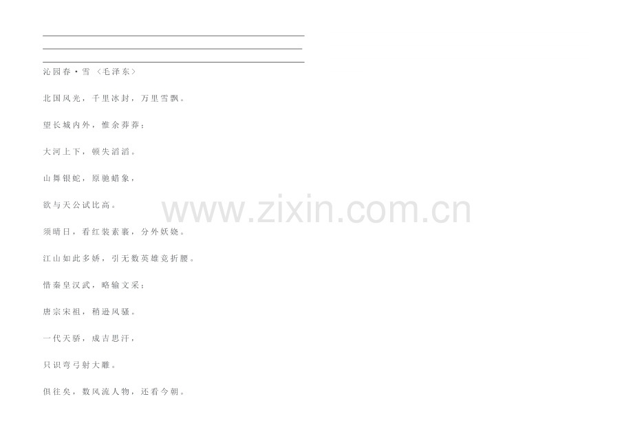 小学语文第十二册活动材料(五).doc_第3页