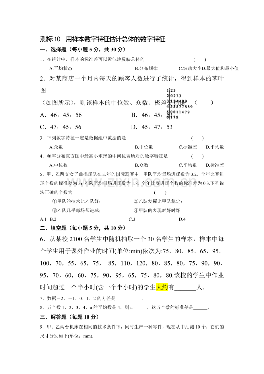 2017-2018学年高一数学上学期基础达标检测37.doc_第1页