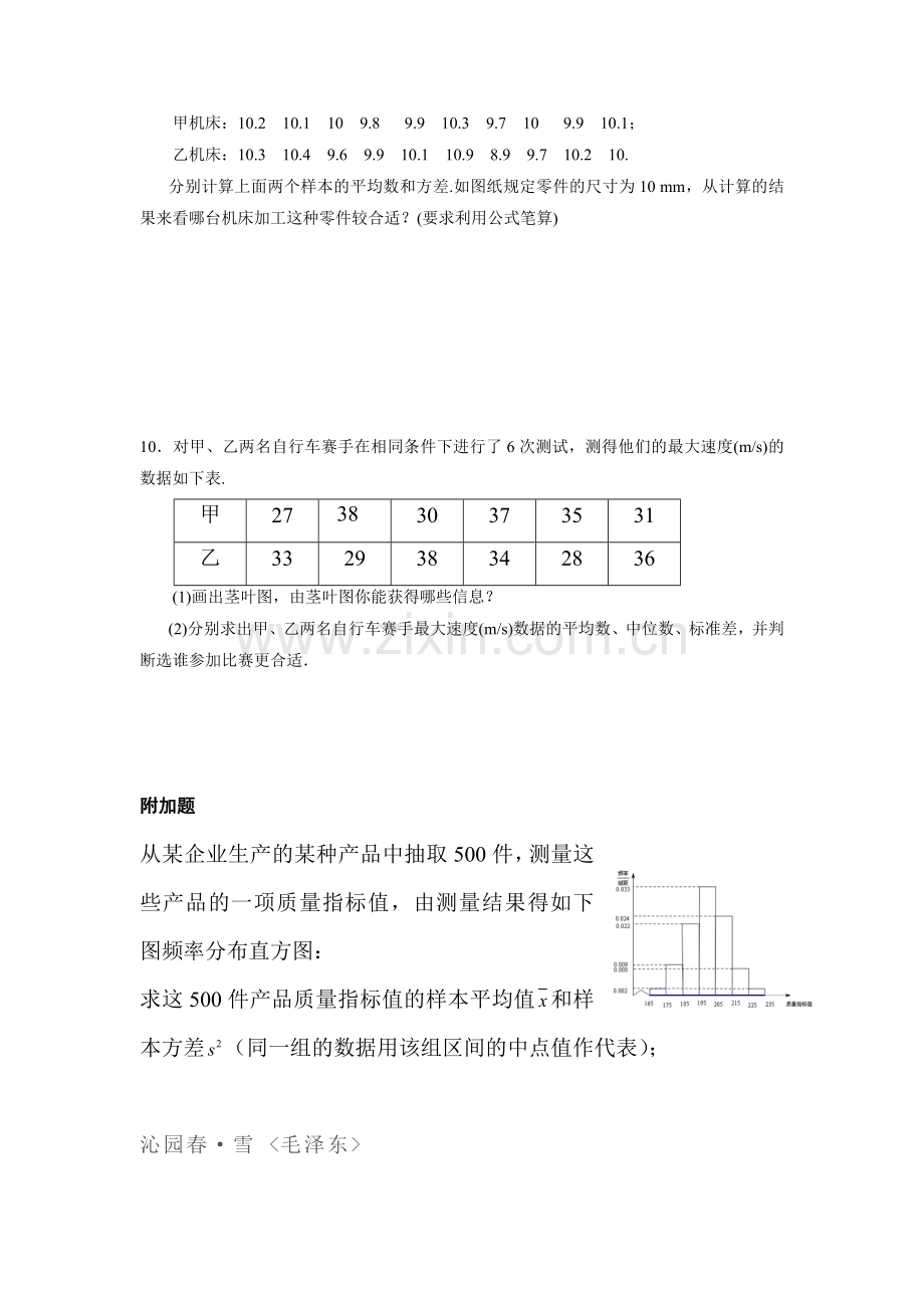 2017-2018学年高一数学上学期基础达标检测37.doc_第2页