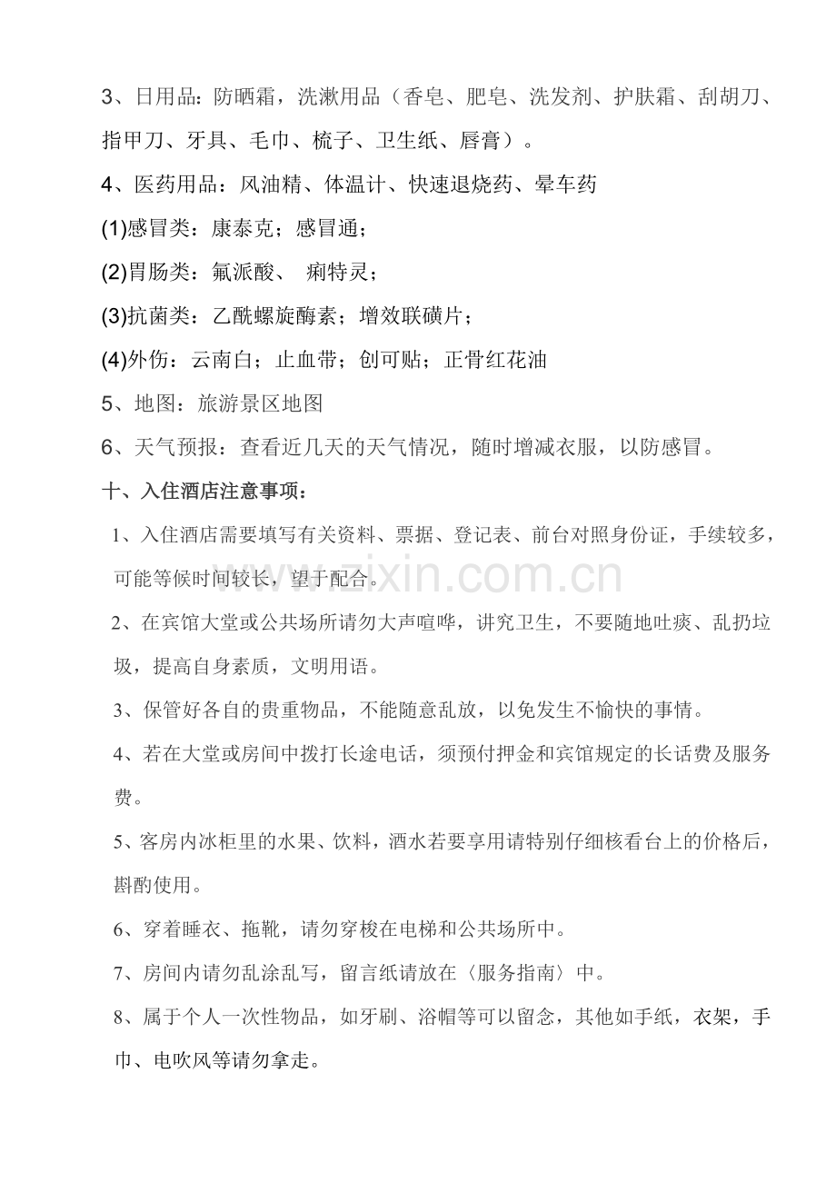 XX公司外出游玩方案.doc_第3页