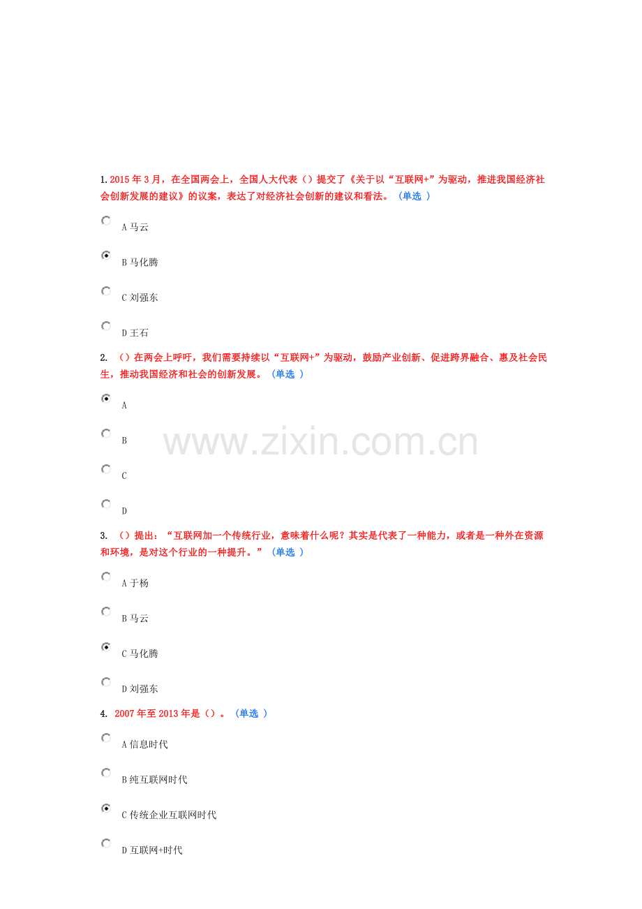 东营市互联网-继续教育考试答案.doc_第1页