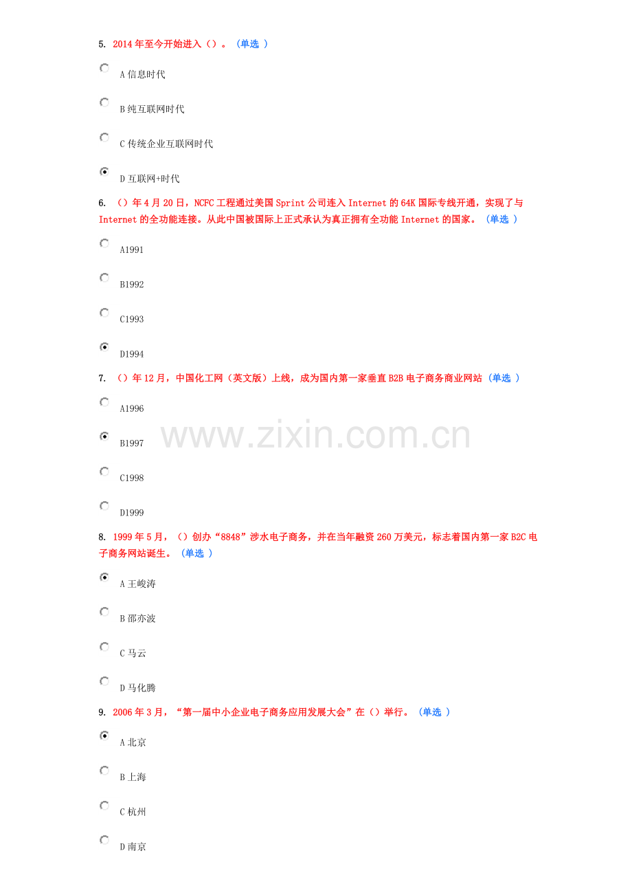 东营市互联网-继续教育考试答案.doc_第2页