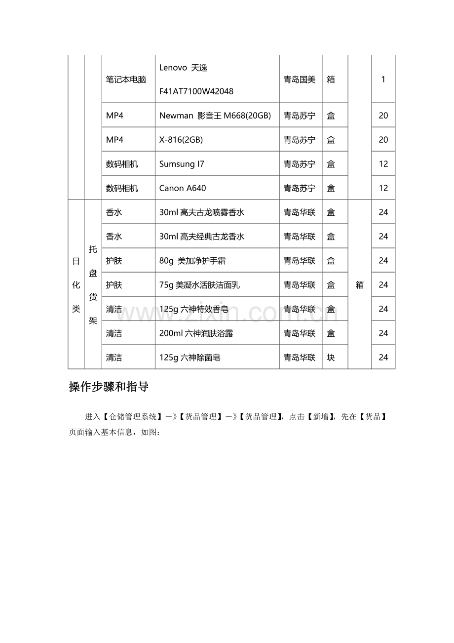 项目客户的货品管理.doc_第2页