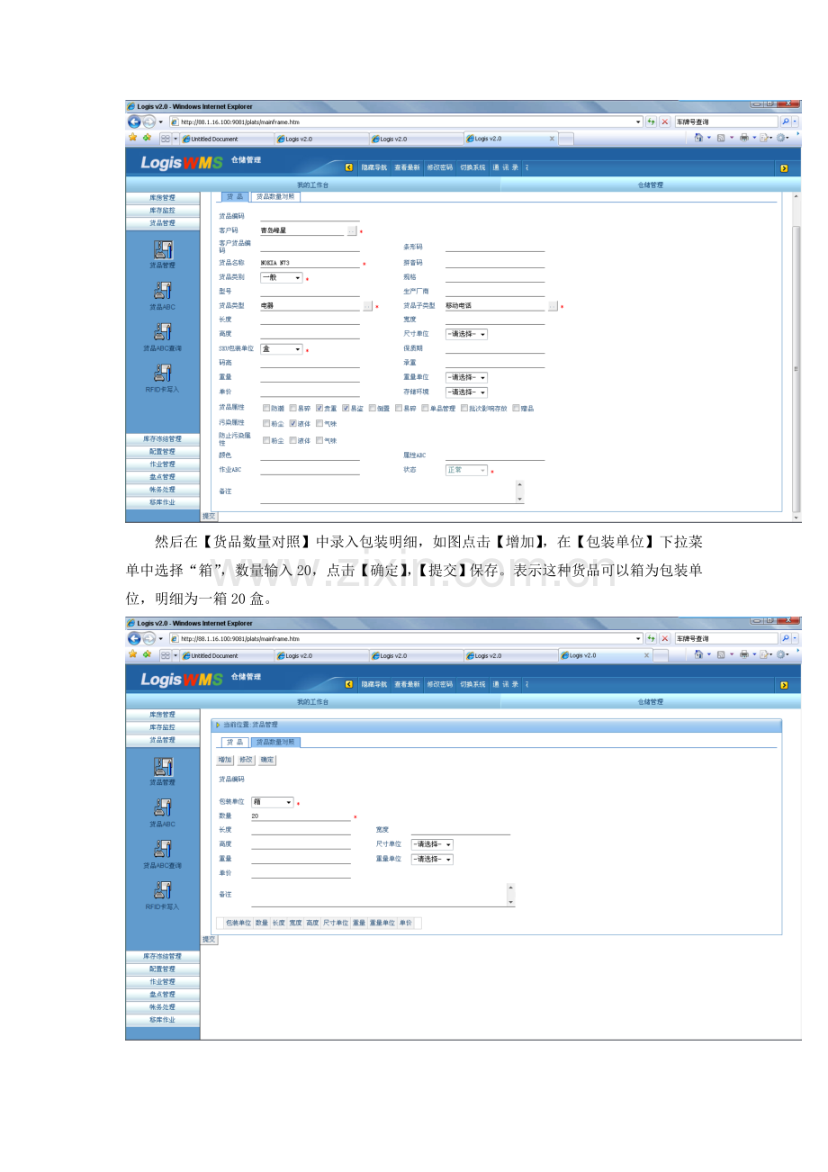 项目客户的货品管理.doc_第3页