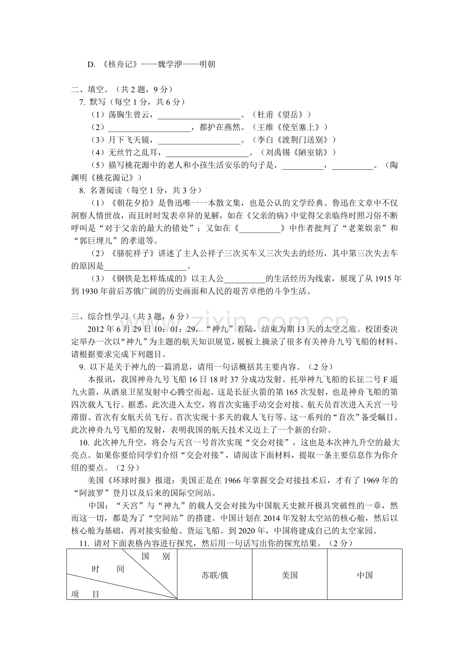 东城区南片2013初二上语文期末试题.doc_第2页