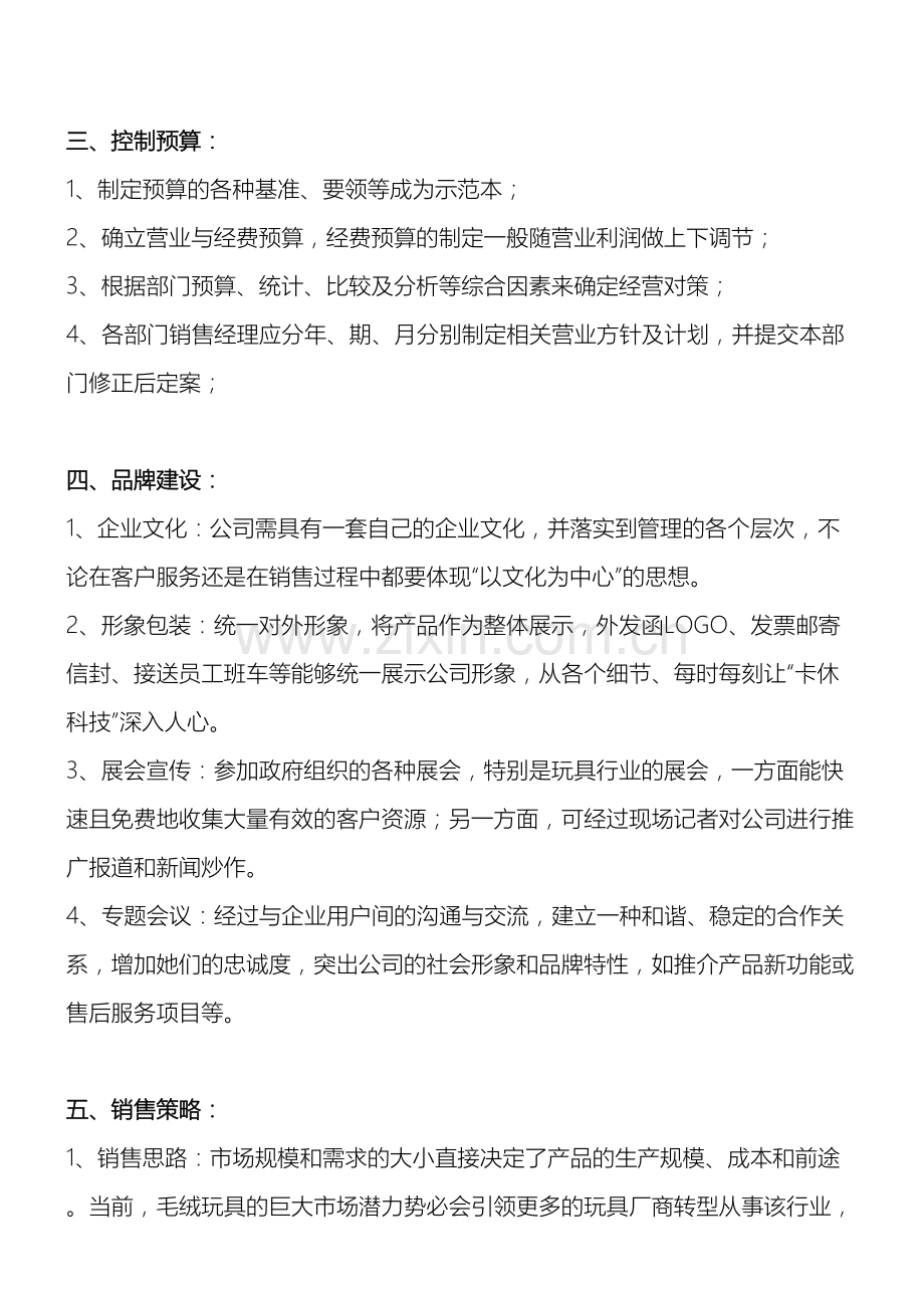 软件产品运营模式及销售策略方案.doc_第3页