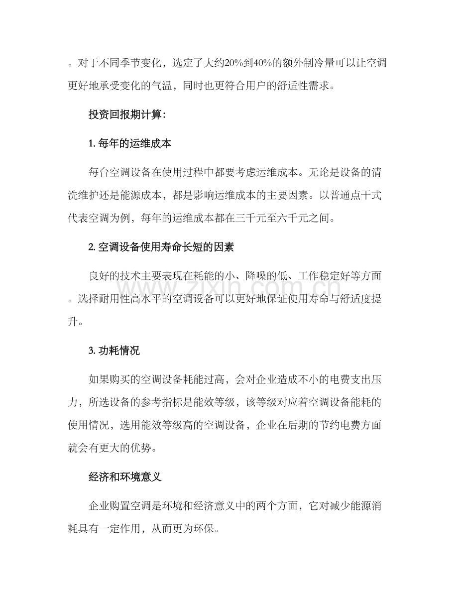 企业购置空调方案.docx_第3页