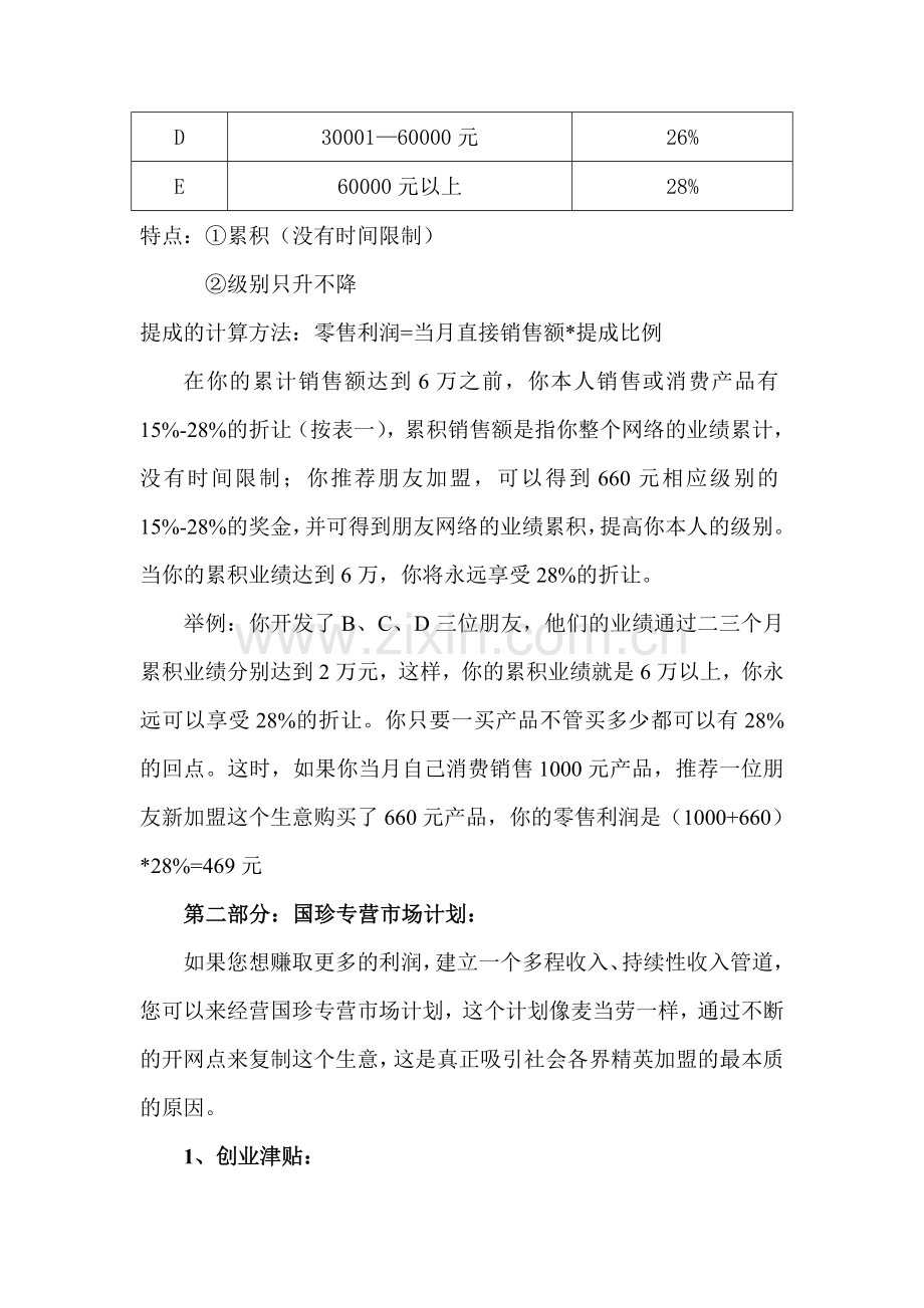 新时代奖金制度讲解.doc_第2页