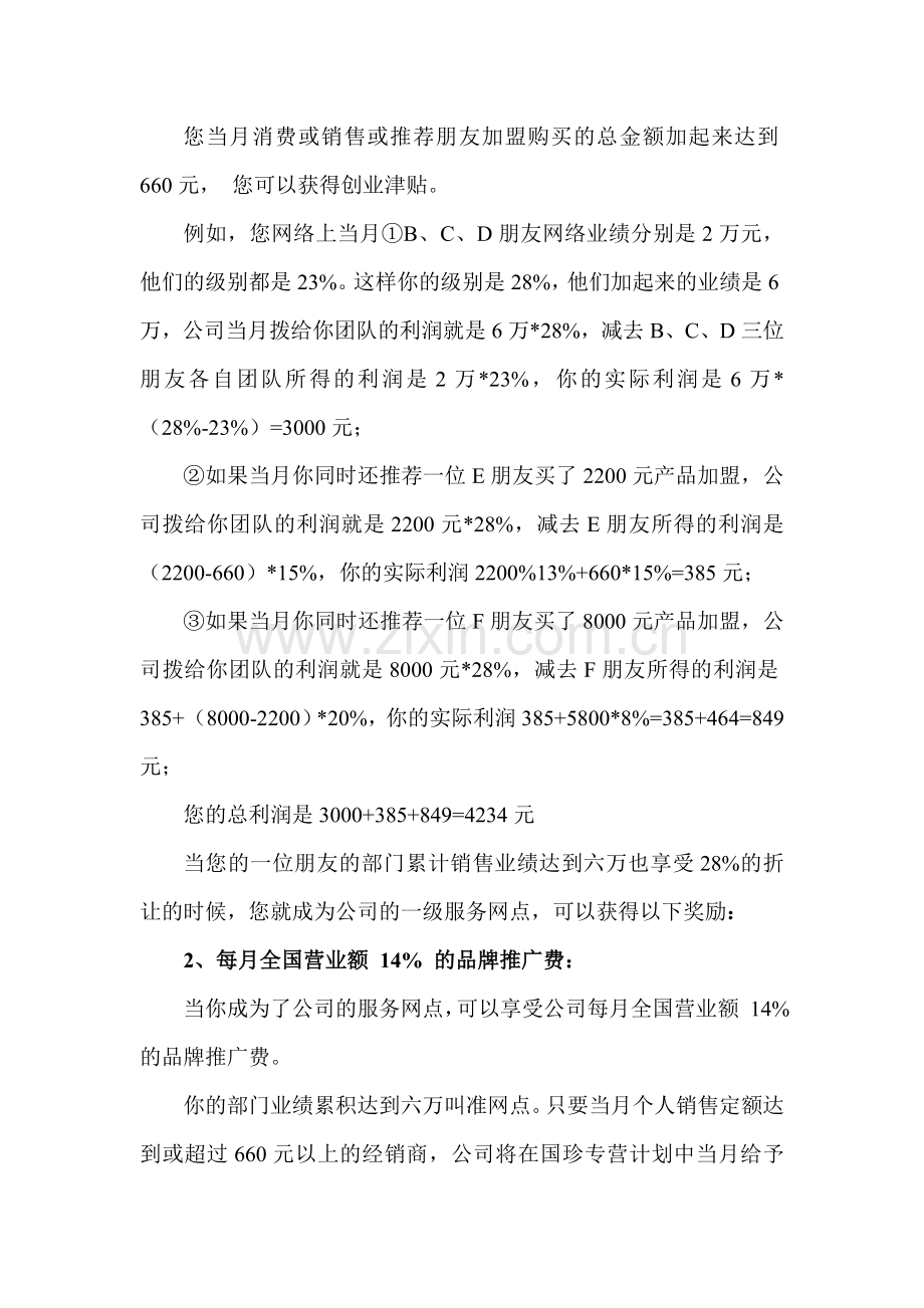 新时代奖金制度讲解.doc_第3页