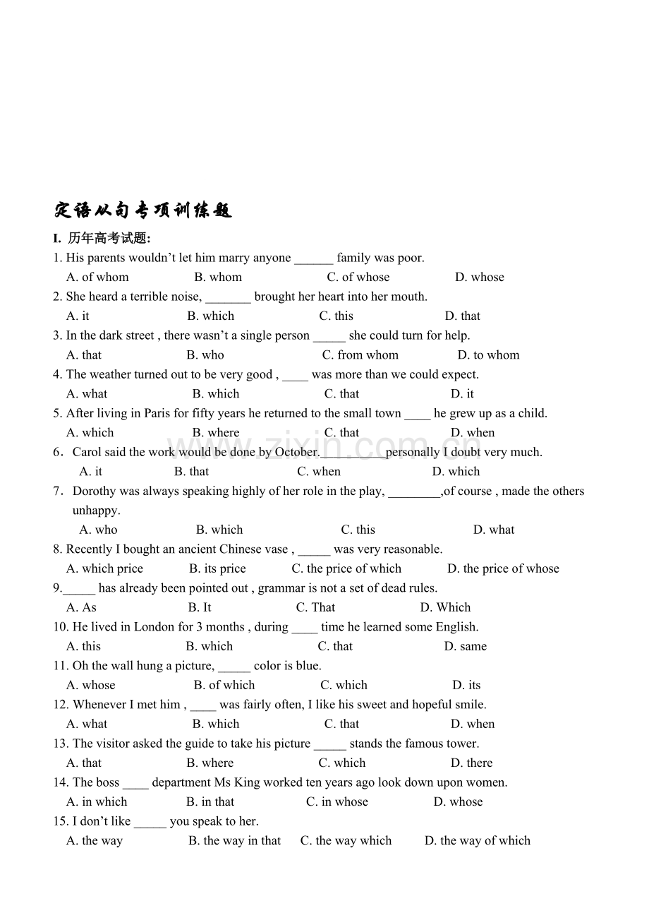 高一上学期英语定语从句.doc_第1页