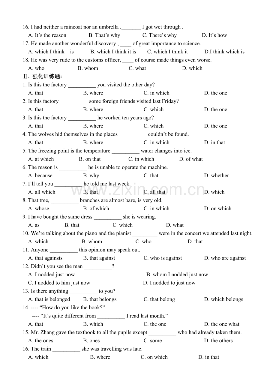 高一上学期英语定语从句.doc_第2页