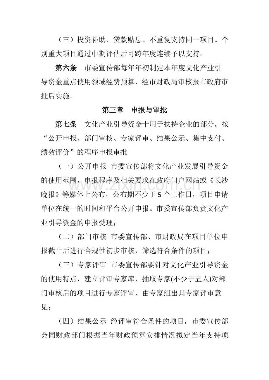 长沙市文化产业引导资金使用管理办法.doc_第3页