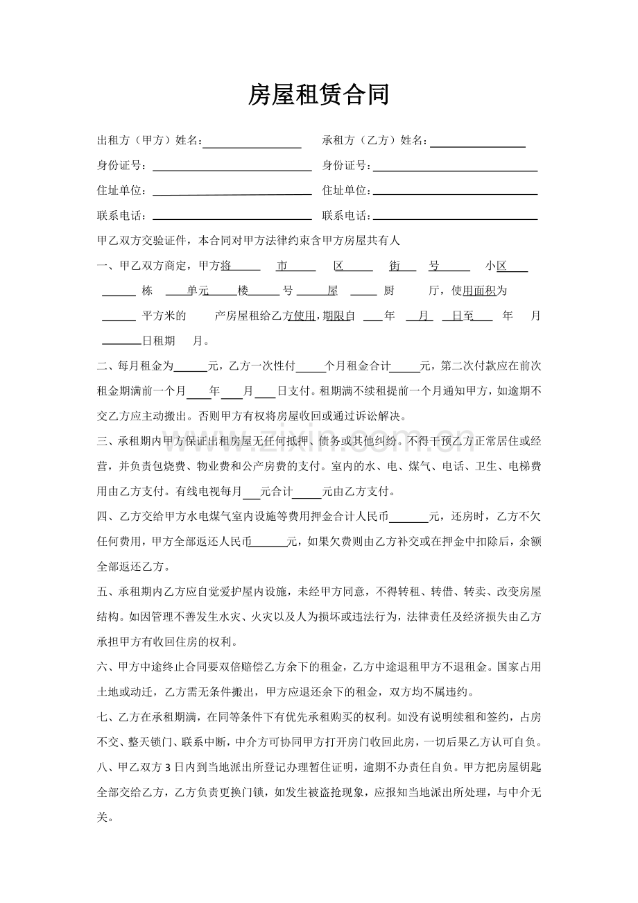 哈尔滨中介常用房屋租赁合同范本.docx_第1页