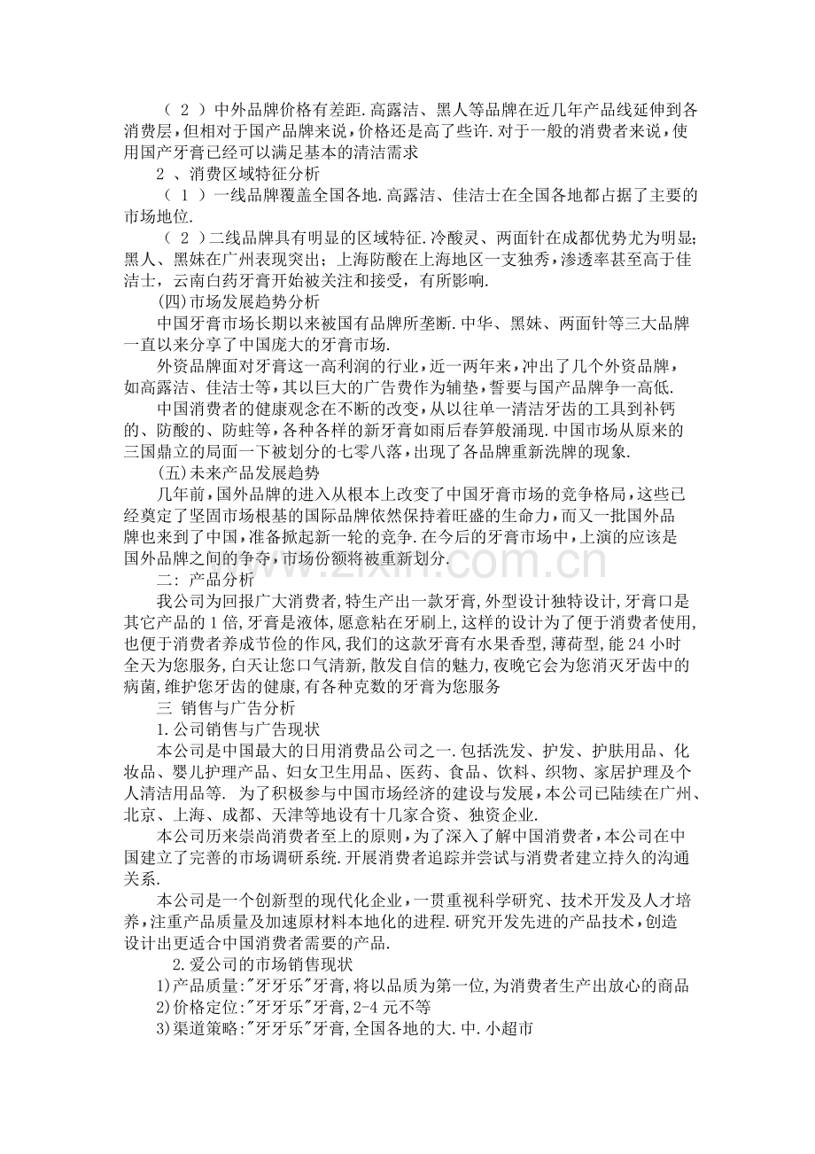 牙膏营销策划书.doc_第2页