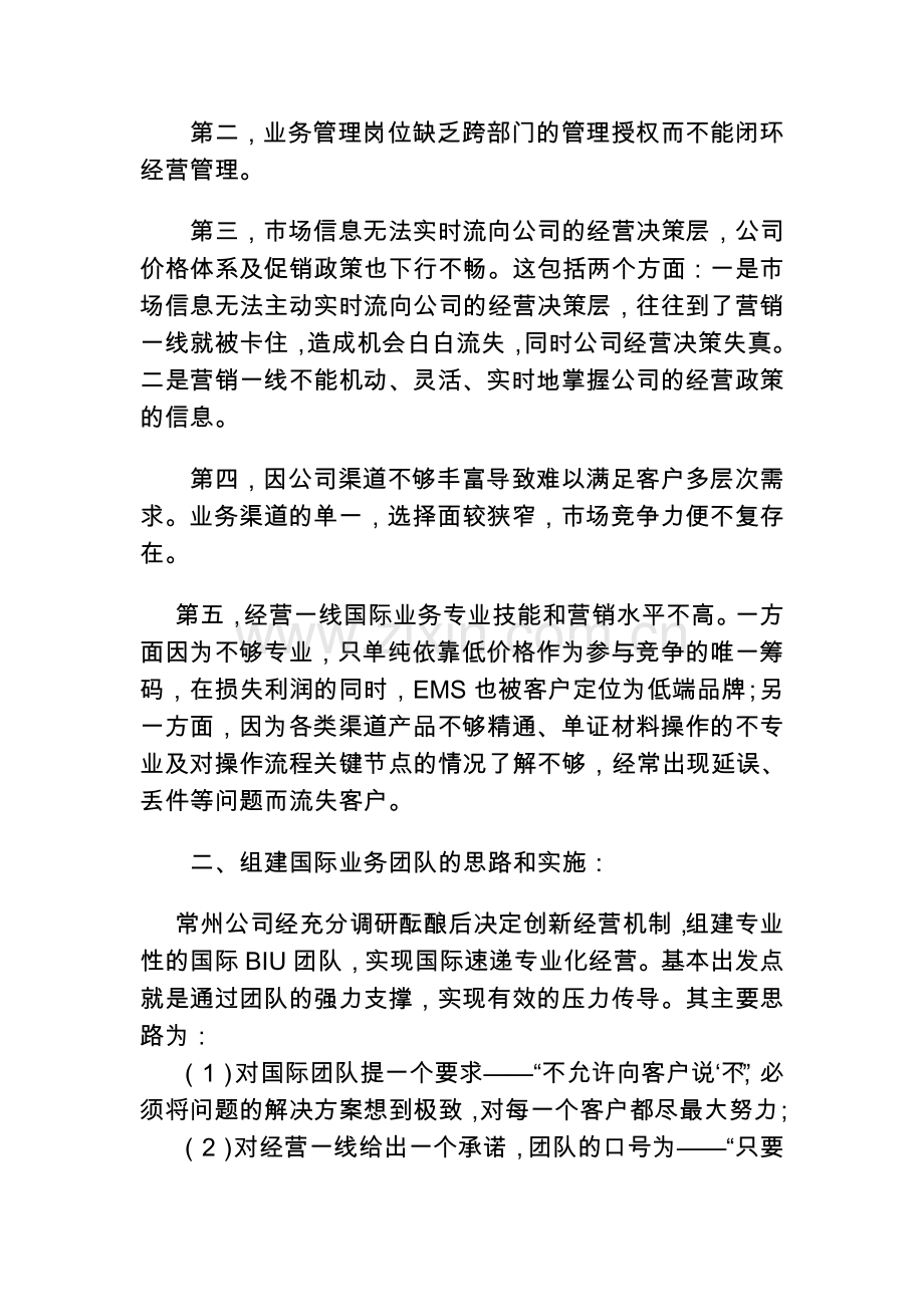 邮政国际快递团队建设方案.doc_第2页