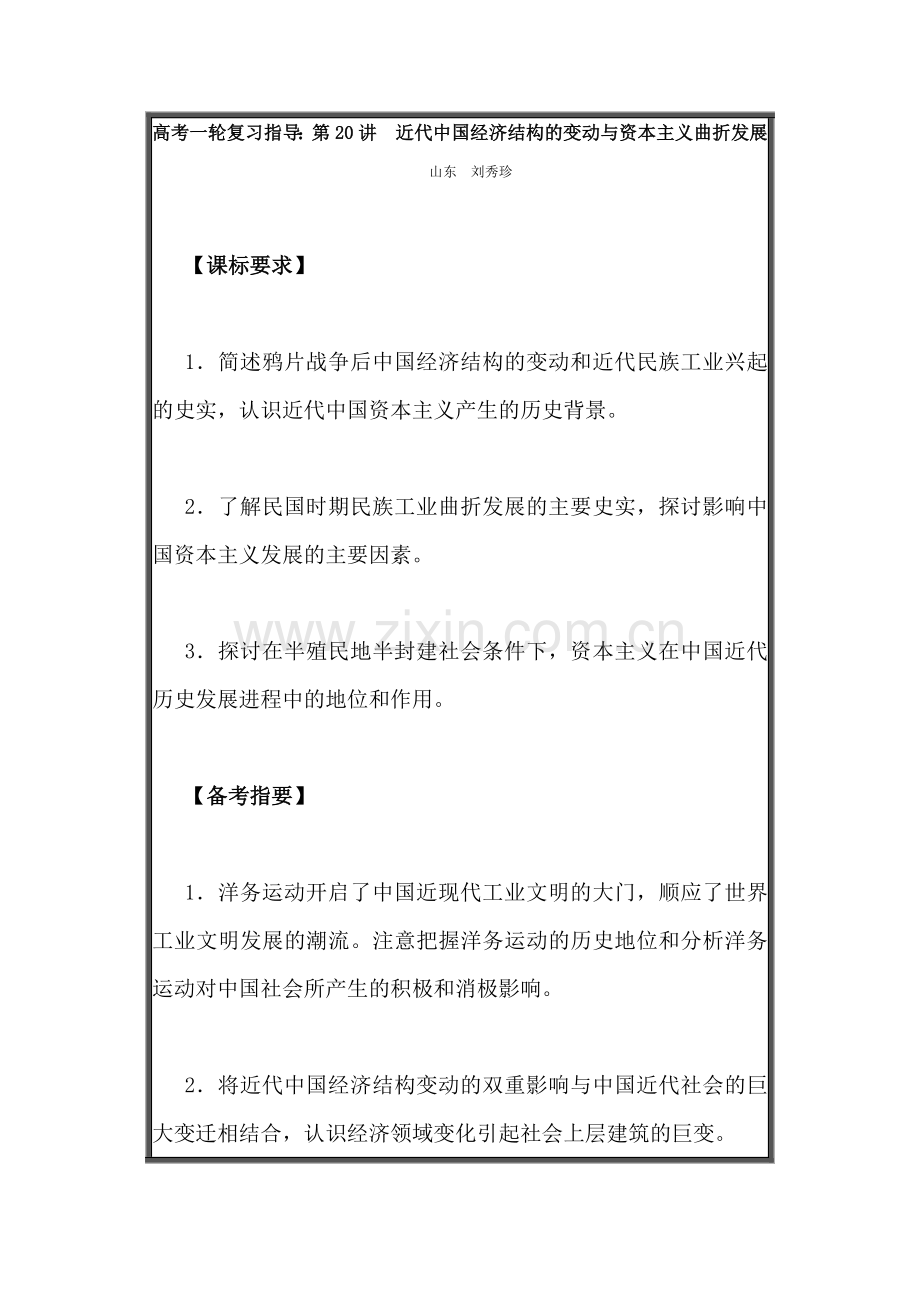 高三历史第一轮专题复习指导检测题6.doc_第1页