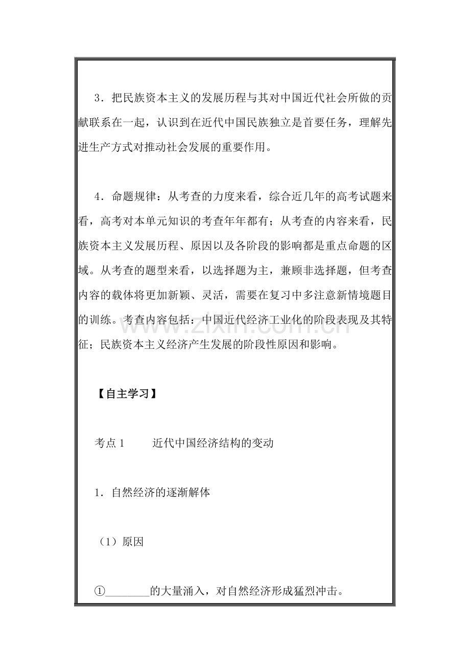 高三历史第一轮专题复习指导检测题6.doc_第2页