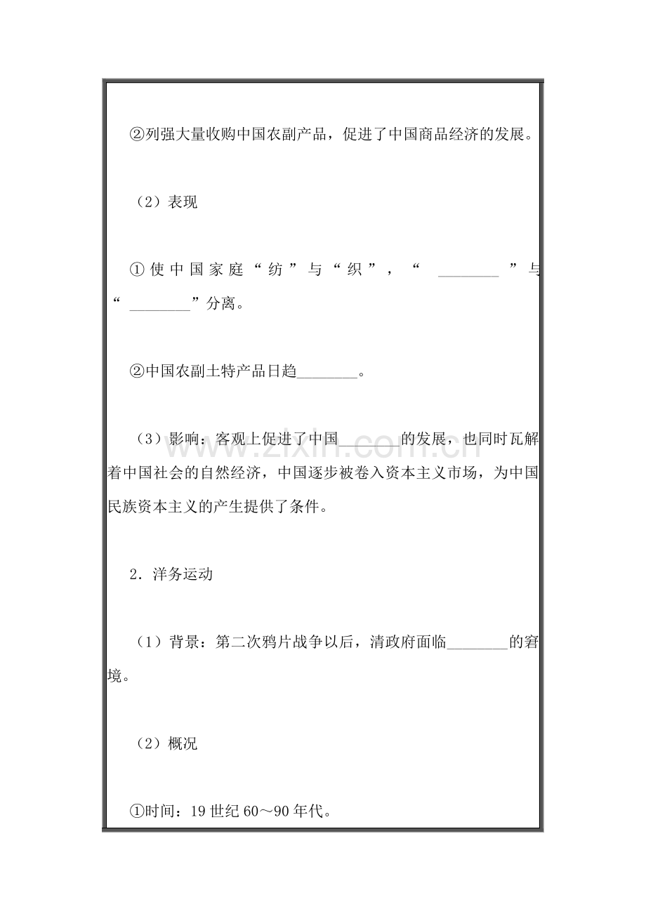 高三历史第一轮专题复习指导检测题6.doc_第3页