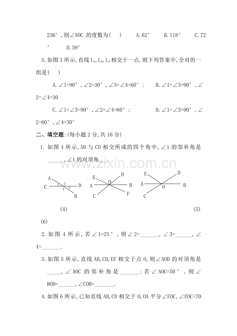 七年级数学相交线训练题.doc_第2页