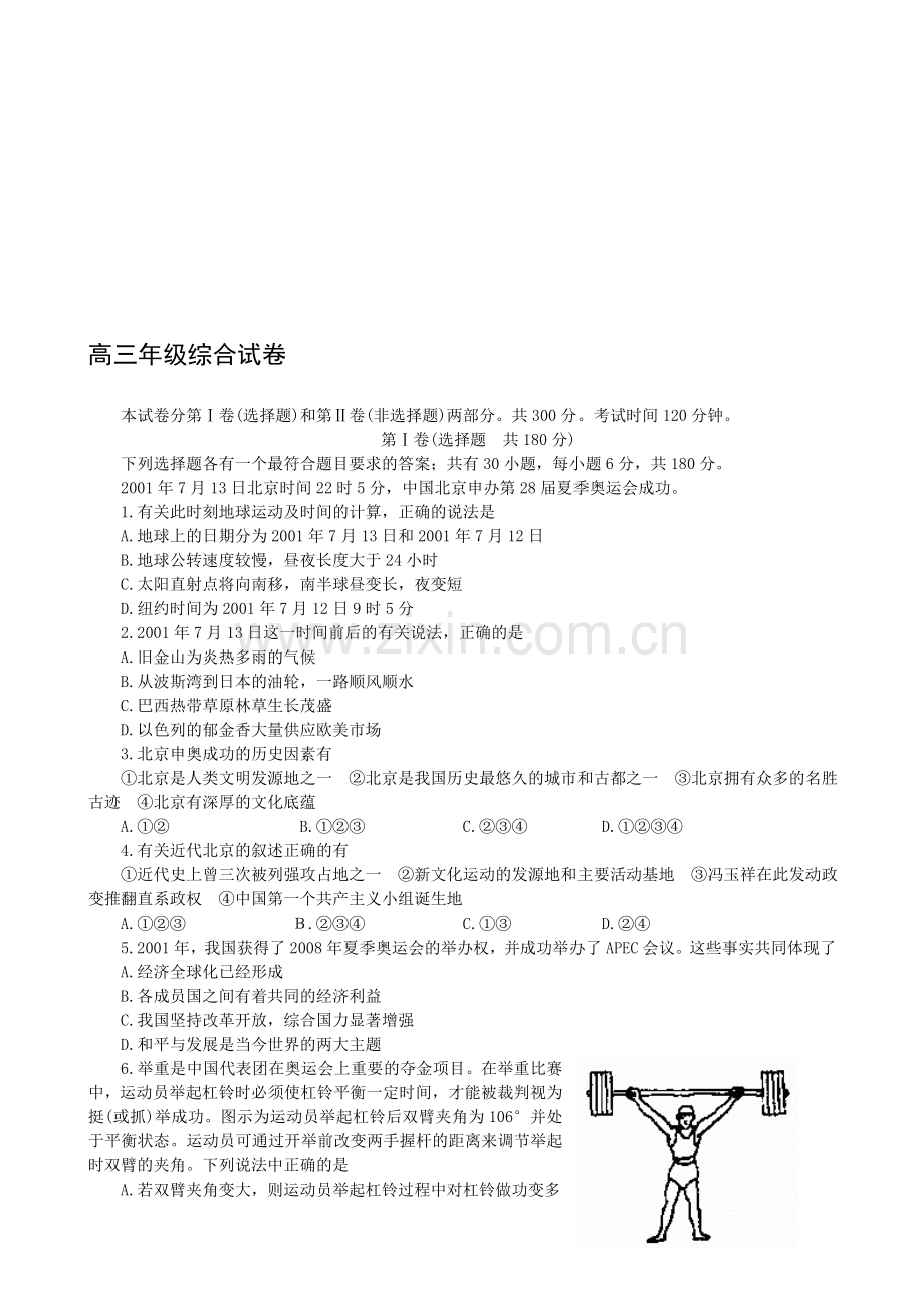 高三年级综合试卷4.doc_第1页