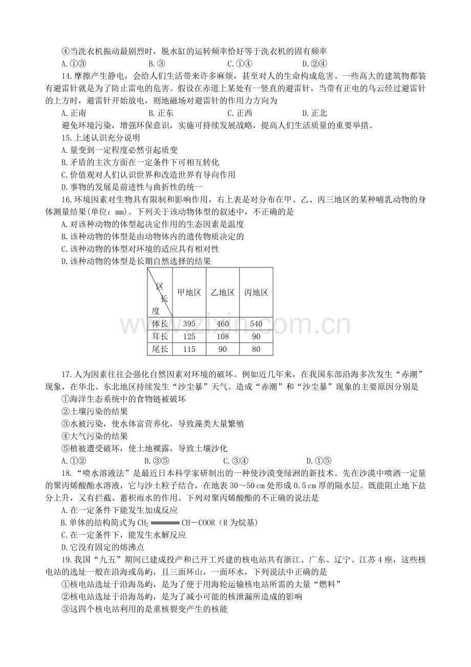 高三年级综合试卷4.doc_第3页