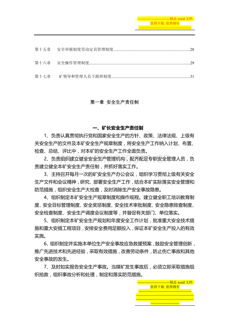 21安全管理制度(17项).doc_第3页