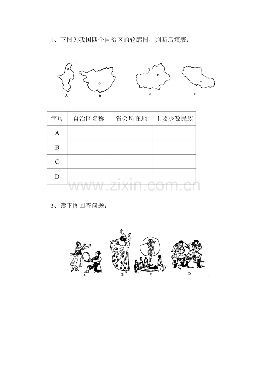 中国的民族练习题.doc_第3页