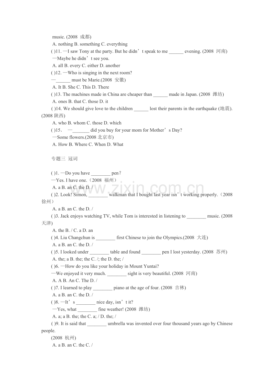 九年级英语复习：中考英语语法总复习专项实战演练.doc_第3页