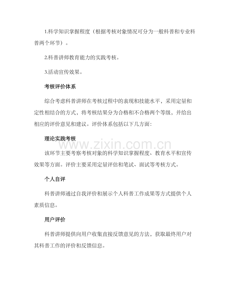 科普讲师考核活动方案.docx_第2页