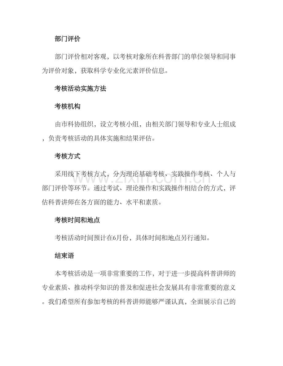 科普讲师考核活动方案.docx_第3页