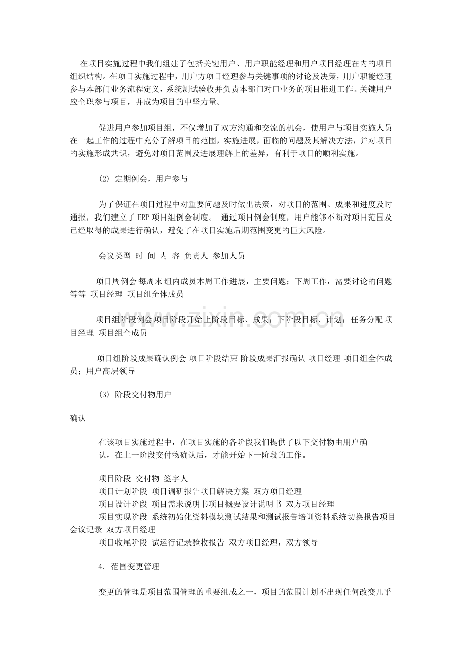 项目管理知识在系统集成项目中的应用.doc_第3页