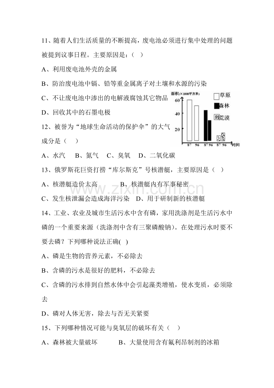 人类对生物圈的影响同步练习.doc_第3页