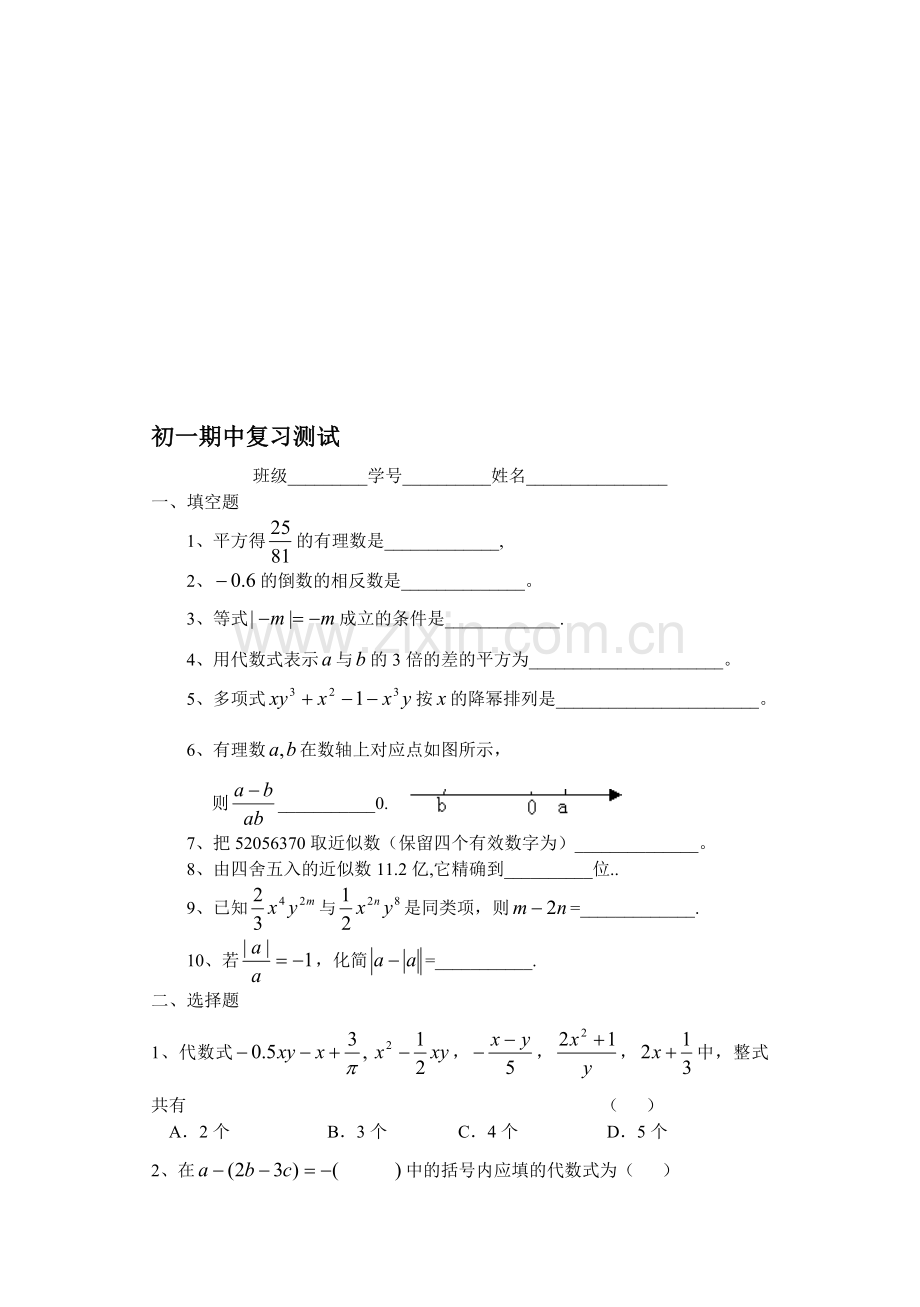 初一期中复习测试.doc_第1页