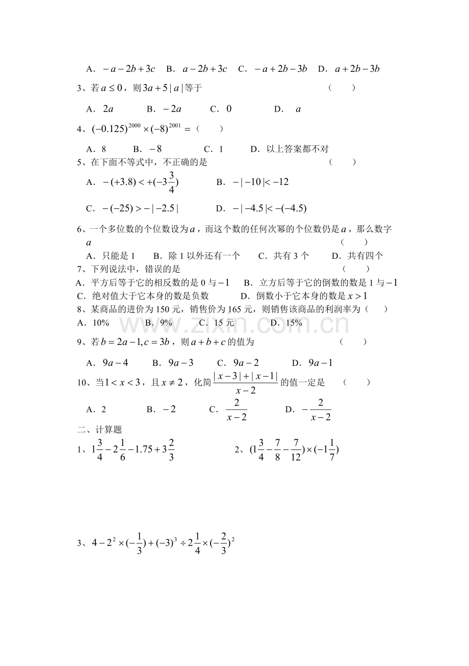 初一期中复习测试.doc_第2页