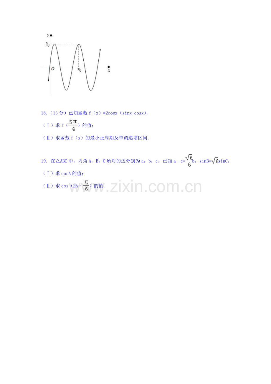 陕西省西安2016届高三数学上册期中试题.doc_第3页