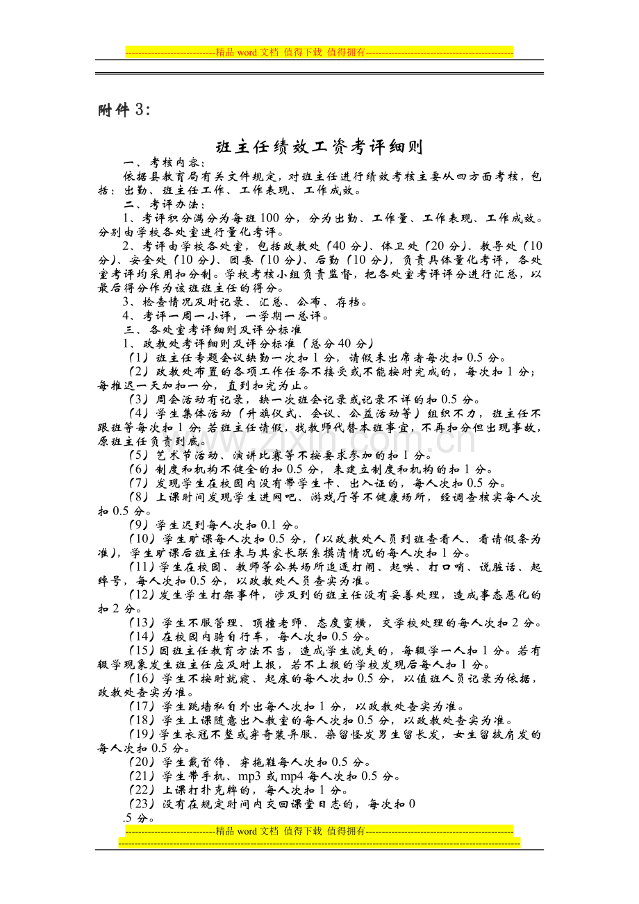 班级量化考核实施细则..doc_第1页