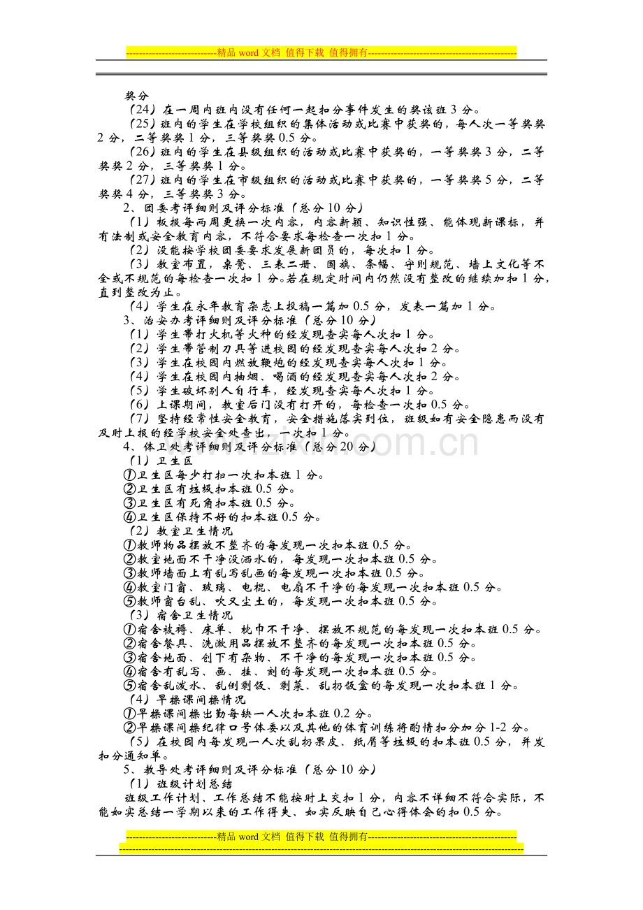 班级量化考核实施细则..doc_第2页