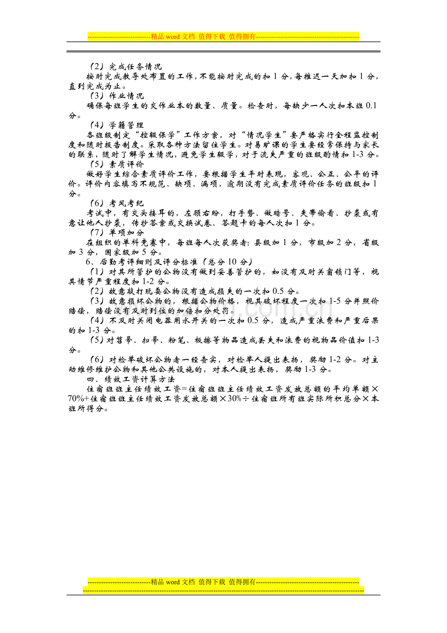 班级量化考核实施细则..doc_第3页