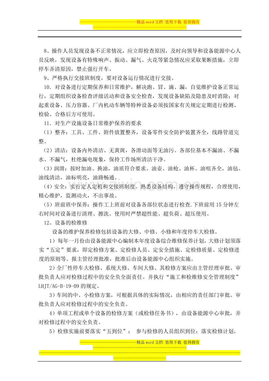 16生产设施管理制度.doc_第2页