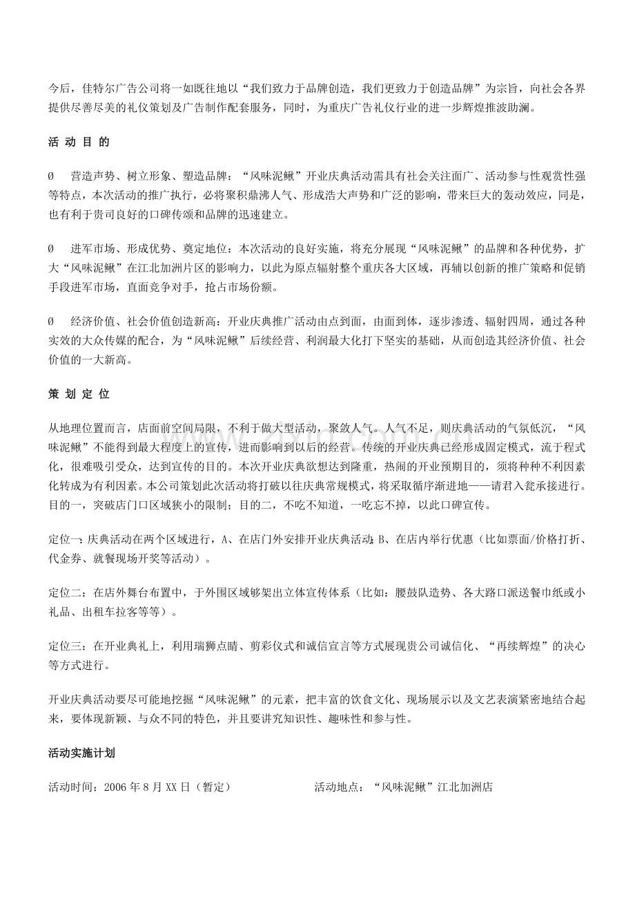 庆典活动费用预算.doc_第2页