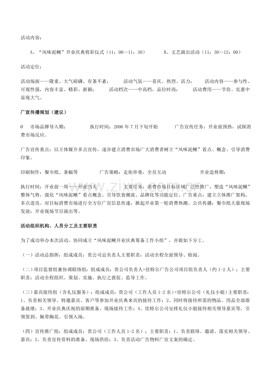 庆典活动费用预算.doc_第3页