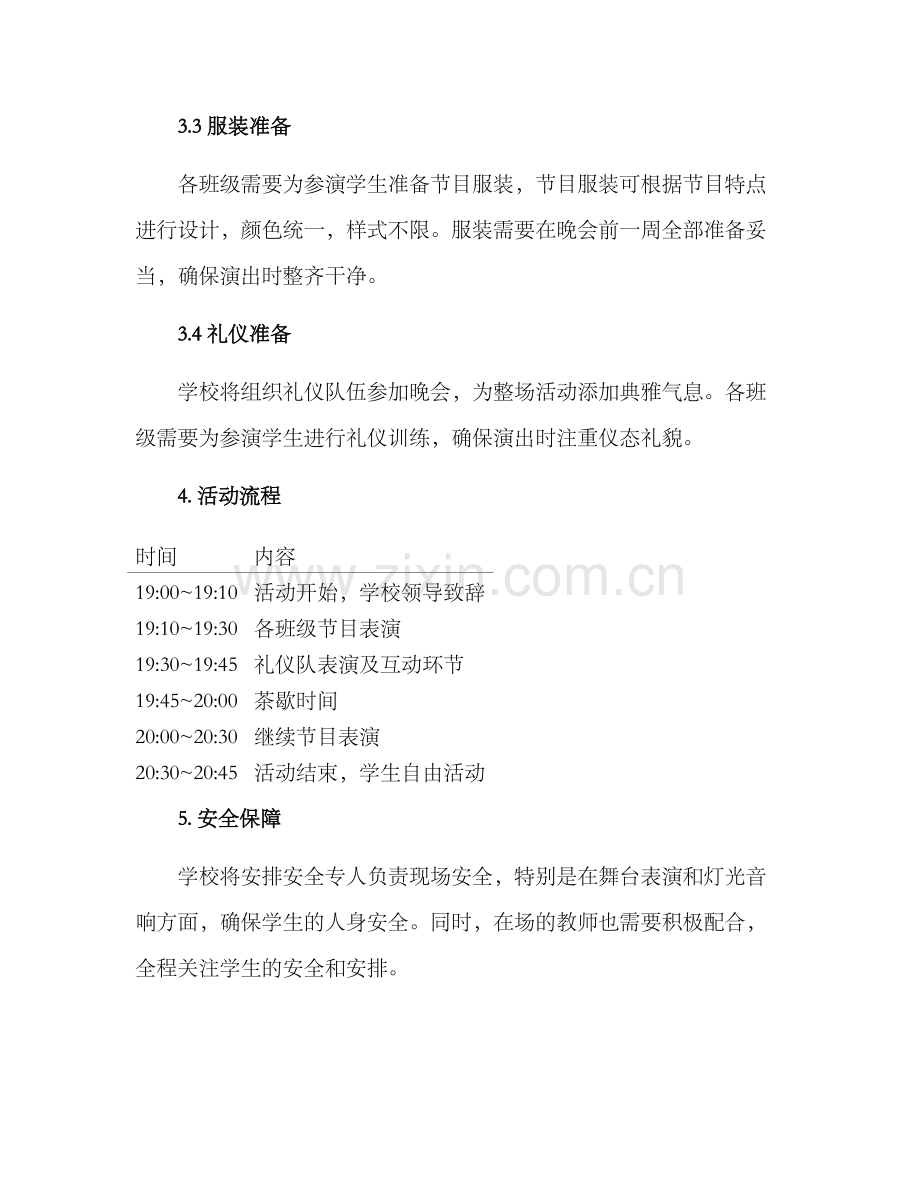 军训晚会组织方案.docx_第2页