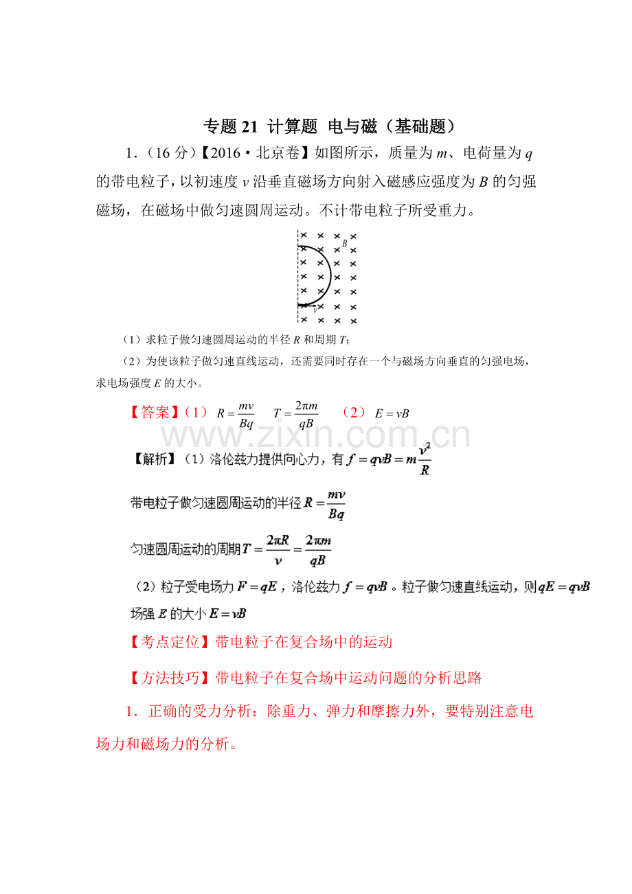 三年高考物理试题知识点分类汇编2.doc_第1页