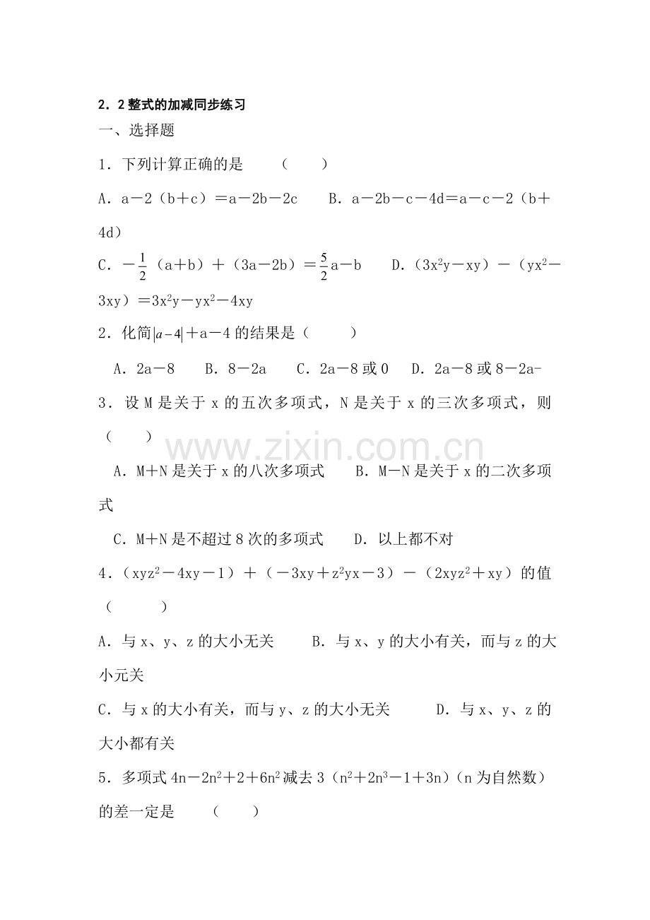 七年级数学整式加减同步练习.doc_第1页