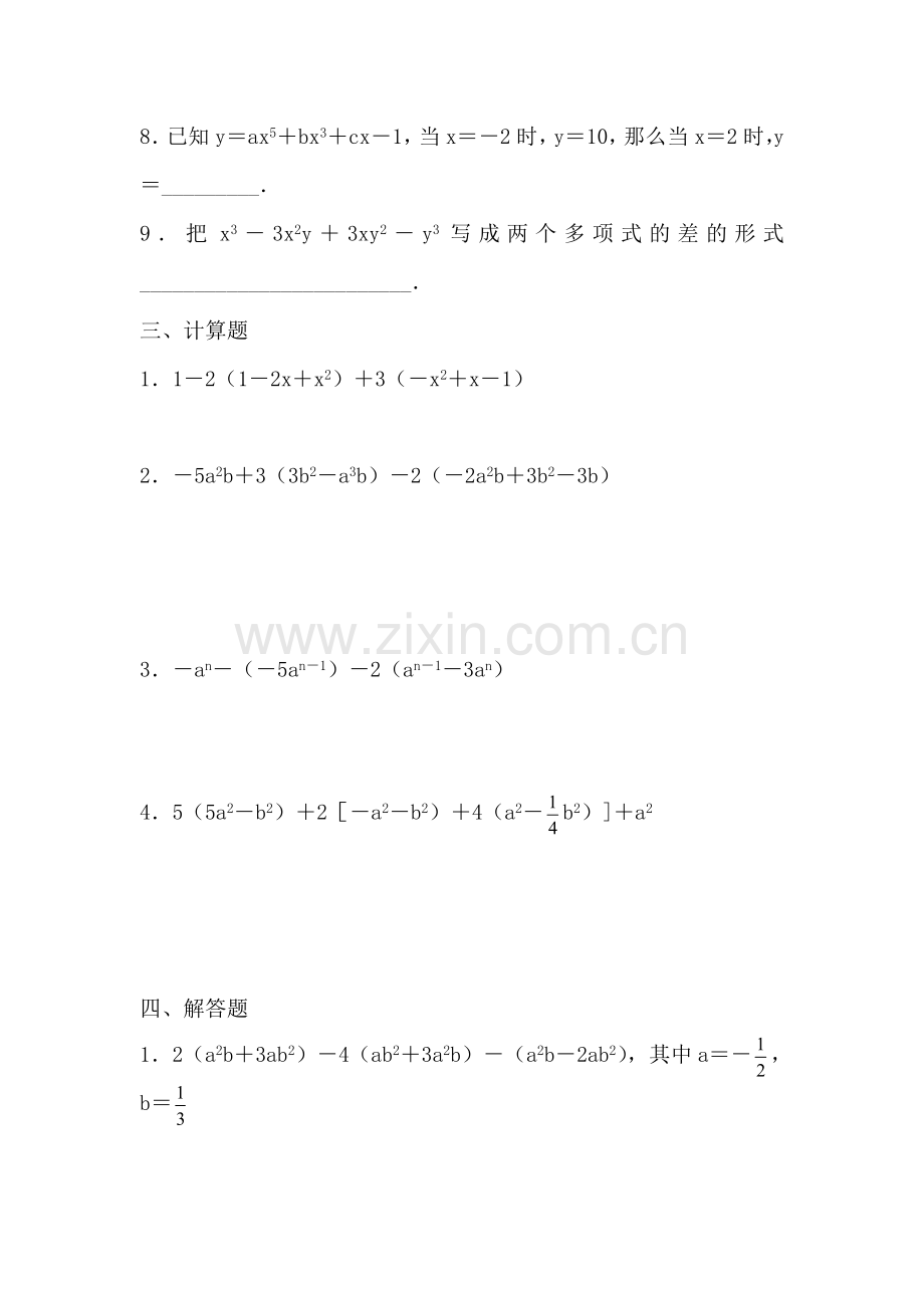 七年级数学整式加减同步练习.doc_第3页