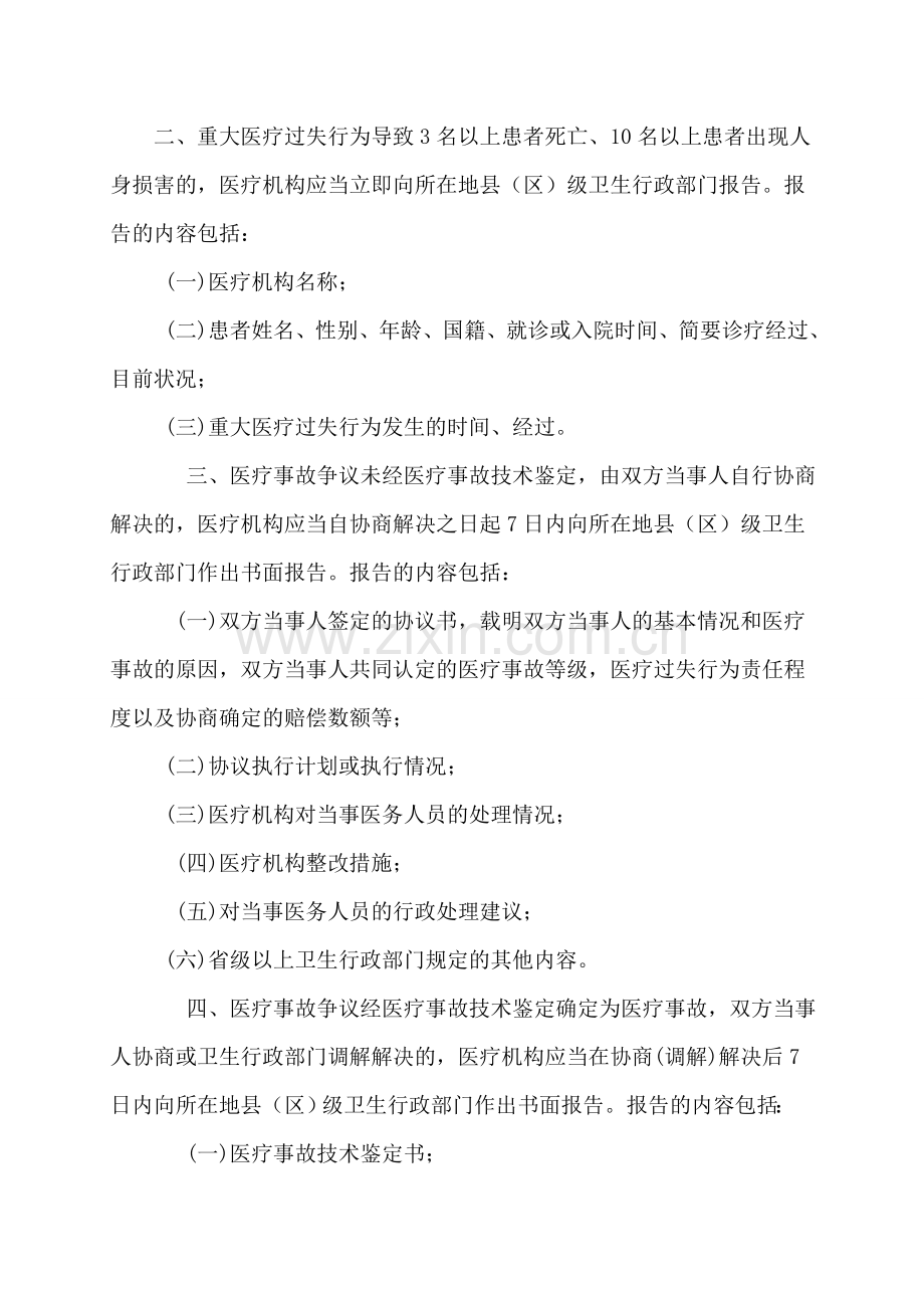 夏邑第二人民医院重大医疗事故和医疗事故报告制度.doc_第2页