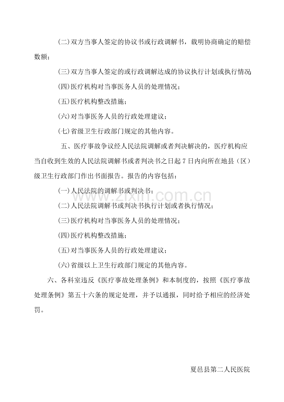 夏邑第二人民医院重大医疗事故和医疗事故报告制度.doc_第3页