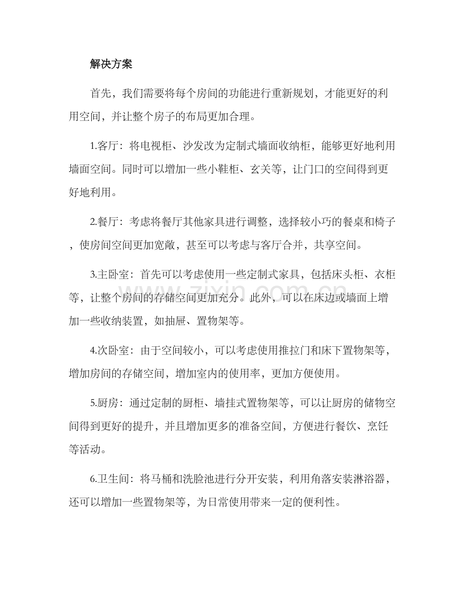 求助户型优化方案.docx_第2页