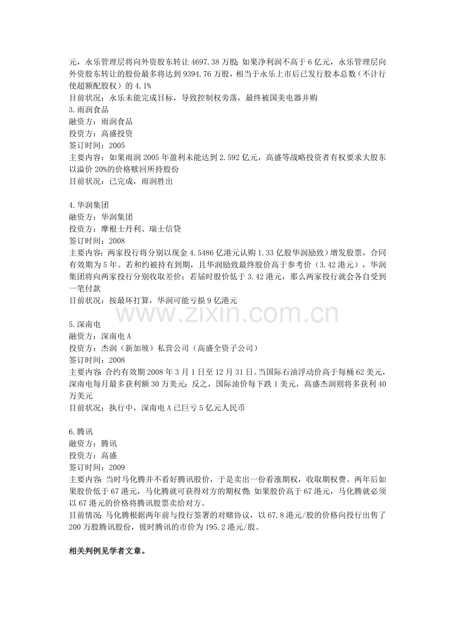 对赌协议相关法律问题.doc_第2页